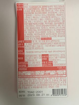[인디닥터] 타이탄 BCAA 프로틴 젤리스틱 — 5점을 준 리뷰어가 2022년 5월 올린 사용 사진