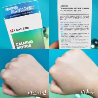 리더스코스메틱 리더스 카밍 바이오틱스 에센스 워터 — 5점을 준 리뷰어가 2021년 10월 올린 사용 사진