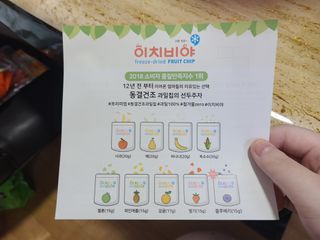 동결건조 과일칩 이치비야 4종 세트 — 5점을 준 리뷰어가 2021년 9월 올린 사용 사진