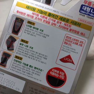 반테린서포터 무릎보호대 — 5점을 준 리뷰어가 2022년 1월 올린 사용 사진
