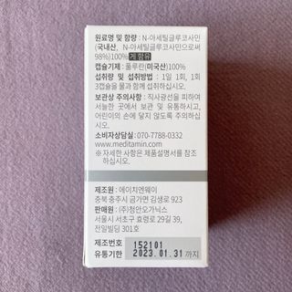 메디타민 원헌드레드 NAG — 5점을 준 리뷰어가 2021년 3월 올린 사용 사진