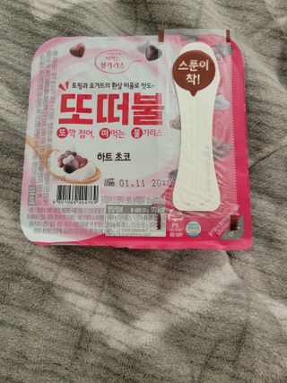 남양유업 또깍 접어 떠먹는 불가리스 2종 — 4.5점을 준 리뷰어가 2021년 1월 올린 사용 사진