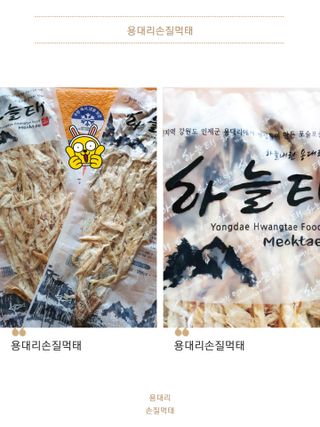 [오늘바스켓] 용대리 손질하늘태 130g — 5점을 준 리뷰어가 2021년 5월 올린 사용 사진