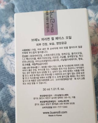 브에노 파리퀸 윌 페이스 오일 — 5점을 준 리뷰어가 2021년 6월 올린 사용 사진