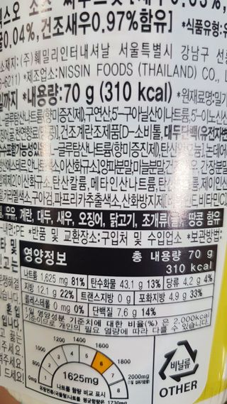 NISSIN 닛신 컵누들  4종 - 씨푸드오리지날, 씨푸드 스파이시, 씨푸드 커리, 씨푸드 XO소스 — 5점을 준 리뷰어가 2021년 12월 올린 사용 사진