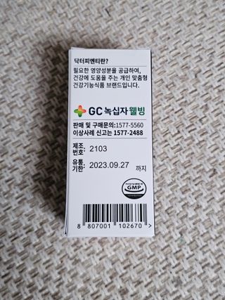닥터피엔티 [Dr.PNT] 하루 2알로 건강한 다이어트! 한겨울에도 체지방만 쏙~ 슬림핏 다이어트 — 4.5점을 준 리뷰어가 2023년 3월 올린 사용 사진