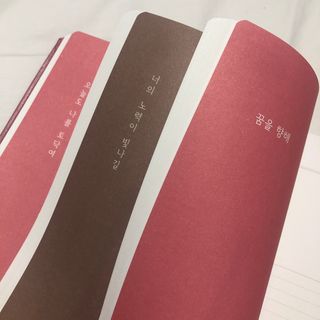 응원과 위로가 필요한 당신에게  리훈 하고싶은말 스터디 플래너 — 5점을 준 리뷰어가 2021년 5월 올린 사용 사진