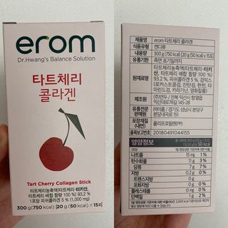 이롬 erom 타트체리 콜라겐 — 5점을 준 리뷰어가 2021년 4월 올린 사용 사진
