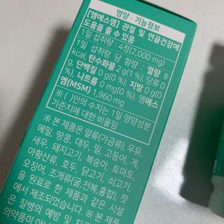 서울약사신협_식물성 엠에스엠_500mg x 120정 — 5점을 준 리뷰어가 2021년 11월 올린 사용 사진
