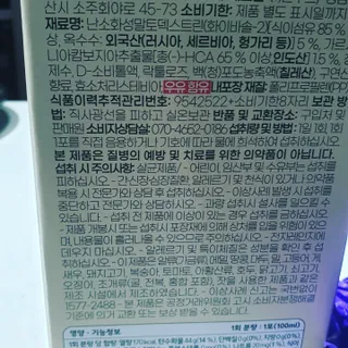 [경남제약헬스케어] 케어플러스 리셋 다이어트 청포도맛 100ml X 5포 (5일분) — 5점을 준 리뷰어가 2023년 4월 올린 사용 사진