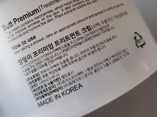 2NOW[한글]BnD 바디 주름개선 엉덩이크림 리뷰 사진