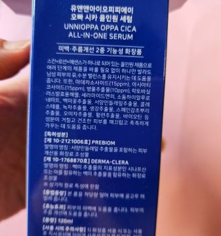 유엔엔아이오피피에이 유앤앤아이오피피에이오빠 시카 올인원 세럼 — 4점을 준 리뷰어가 2022년 6월 올린 사용 사진