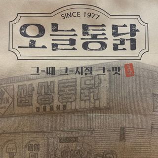 [오늘통닭 수유본점] 콘치즈닭 — 5점을 준 리뷰어가 2021년 1월 올린 사용 사진