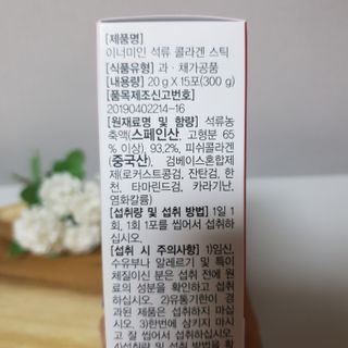 이너미인 석류 콜라겐 스틱 — 5점을 준 리뷰어가 2021년 1월 올린 사용 사진