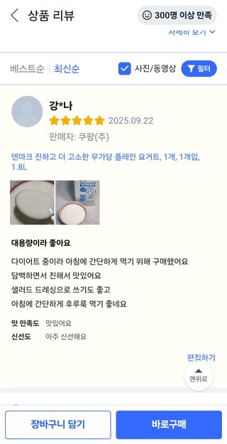 *구매평_[덴마크] 진하고 더 고소한 무가당 플레인 요거트 1.8L — 5점을 준 리뷰어가 2025년 9월 올린 사용 사진