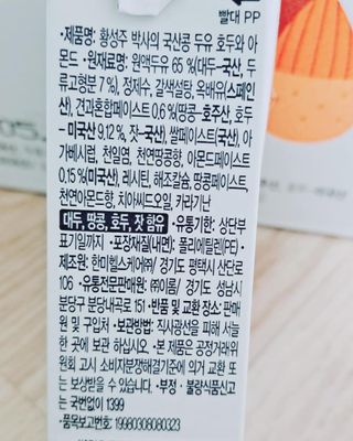 이롬 erom 황성주박사의 국산콩 두유 호두와 아몬드 — 5점을 준 리뷰어가 2020년 12월 올린 사용 사진