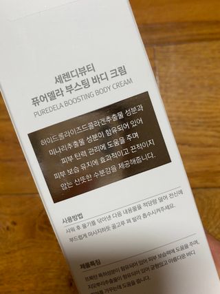 세렌디뷰티 퓨어델라 부스팅 바디크림 — 5점을 준 리뷰어가 2021년 7월 올린 사용 사진