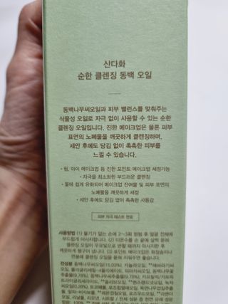 스킨큐어 산다화 순한 클렌징 동백 오일 200ml — 5점을 준 리뷰어가 2023년 4월 올린 사용 사진