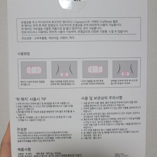바르다 예민한 그날 따듯한 온기가 필요할 때 CHAK 패치 — 4점을 준 리뷰어가 2021년 11월 올린 사용 사진
