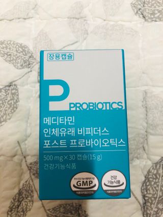 메디타민 인체유래 비피더스 포스트 프로바이오틱스 — 5점을 준 리뷰어가 2021년 3월 올린 사용 사진