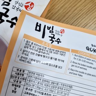 [한면원] 비빔국수 2인분 — 4점을 준 리뷰어가 2022년 8월 올린 사용 사진