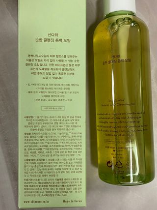 스킨큐어 산다화 순한 클렌징 동백 오일 200ml — 4.5점을 준 리뷰어가 2023년 3월 올린 사용 사진
