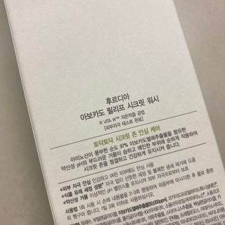 [후르디아] 아보카도 약산성 비건 여성 청결제 — 5점을 준 리뷰어가 2021년 7월 올린 사용 사진