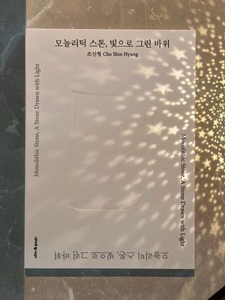 사이트앤페이지 모놀리틱 스톤, 빛으로 그린 바위 — 5점을 준 리뷰어가 2023년 8월 올린 사용 사진