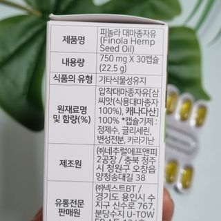 nfp 피놀라 대마종자유 — 5점을 준 리뷰어가 2021년 10월 올린 사용 사진