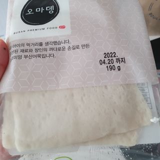 오마뎅 어묵 3종세트 — 5점을 준 리뷰어가 2021년 6월 올린 사용 사진