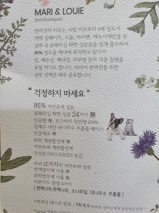 마리앤루이펫샴푸 [mari and louie pet shampoo] — 5점을 준 리뷰어가 2021년 5월 올린 사용 사진