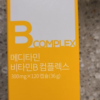 메디타민 비타민B 컴플렉스 — 5점을 준 리뷰어가 2021년 8월 올린 사용 사진