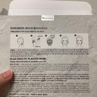 아이디플라코스메틱 페이스핏 플라스터 마스크 _ 리뉴얼 — 3점을 준 리뷰어가 2021년 5월 올린 사용 사진