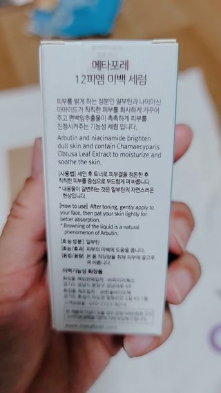 메타포레 12PM 브라이트닝 세럼 — 5점을 준 리뷰어가 2021년 7월 올린 사용 사진