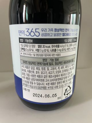 네이쳐브릿지 면역365 — 5점을 준 리뷰어가 2023년 6월 올린 사용 사진