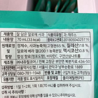 서울약사신협 잘 담은 알로애사과_70ml x 30포 — 5점을 준 리뷰어가 2021년 10월 올린 사용 사진