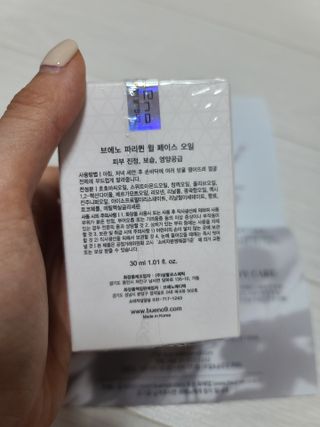 브에노 파리퀸 윌 페이스 오일 — 5점을 준 리뷰어가 2021년 6월 올린 사용 사진