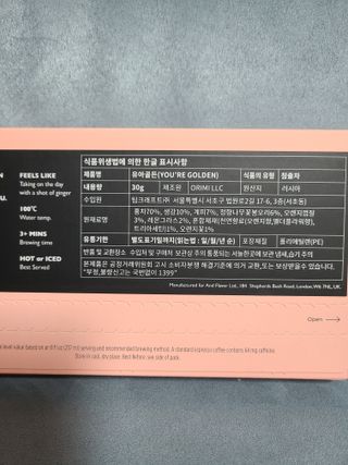 [오프블랙] 아침을 상큼하게 시작하는 에너지티! 유아골든 블렌딩홍차 12T — 4.5점을 준 리뷰어가 2022년 2월 올린 사용 사진