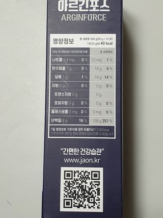 자연에온 아르긴포스 L-아르기닌 5555mg 스틱 15개입 1박스 — 5점을 준 리뷰어가 2021년 4월 올린 사용 사진
