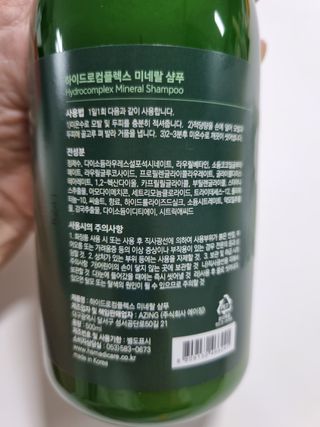 주식회사 에이징 하이드로컴플렉스 미네랄 샴푸 — 5점을 준 리뷰어가 2022년 11월 올린 사용 사진