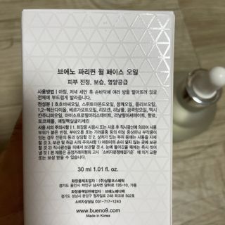 브에노 파리퀸 윌 페이스 오일 — 5점을 준 리뷰어가 2021년 8월 올린 사용 사진