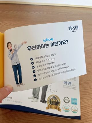 키즈텐플러스 연세 키즈텐 플러스 1개월 — 5점을 준 리뷰어가 2021년 3월 올린 사용 사진