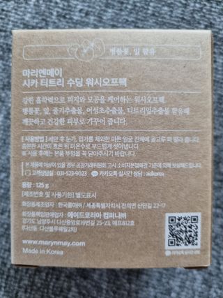마리엔메이 시카 티트리 수딩 워시오프 마스크팩 125g — 5점을 준 리뷰어가 2022년 4월 올린 사용 사진