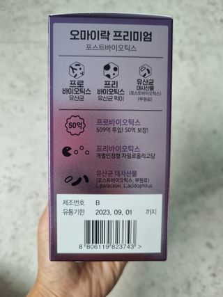 [유산균] 오마이락 프리미엄 포스트바이오틱스 30P — 4점을 준 리뷰어가 2022년 11월 올린 사용 사진
