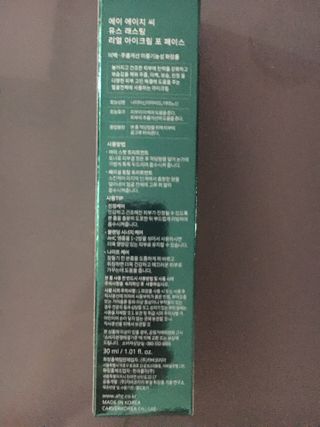 [NEW 탄력유턴 아이크림] AHC 유스 래스팅 리얼 아이크림 포 페이스 — 5점을 준 리뷰어가 2021년 3월 올린 사용 사진