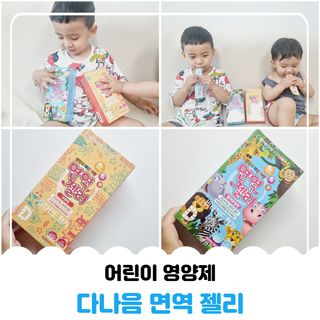 다나음 셀렌에 빠진 아연면역젤리 열대과일맛+사과맛 — 5점을 준 리뷰어가 2023년 6월 올린 사용 사진