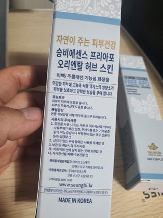 조아산코스메틱 승비 에센스 프리아포 오리엔탈 허브 크림 + 승비 에센스 프리아포 오리엔탈 허브 스킨 SET — 5점을 준 리뷰어가 2021년 11월 올린 사용 사진