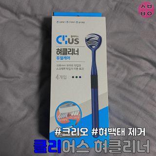 크리오 클리어스 혀백태제거 구취관리 혀클리너 — 2점을 준 리뷰어가 2021년 3월 올린 사용 사진