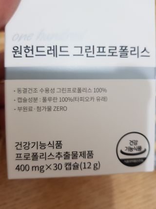 메디타민 원헌드레드 그린프로폴리스 — 5점을 준 리뷰어가 2021년 9월 올린 사용 사진
