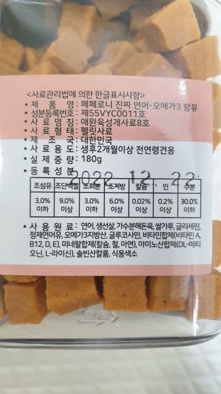 페페로니 진짜 오메가3 연어+소고기 180g+180g — 5점을 준 리뷰어가 2021년 7월 올린 사용 사진